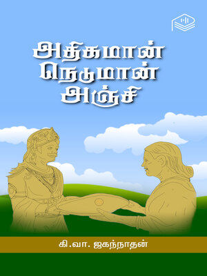 cover image of Athigaman Neduman anji